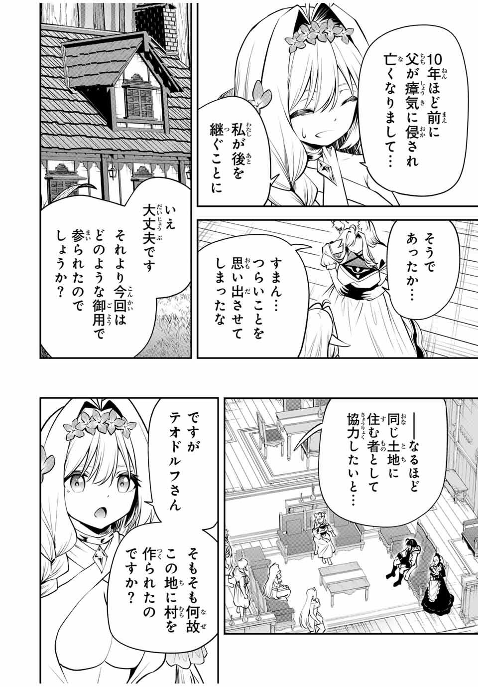 追放された転生王子、『自動製作』スキルで領地を爆速で開拓し最強の村を作ってしまう Chap 28 - Next Chap 29