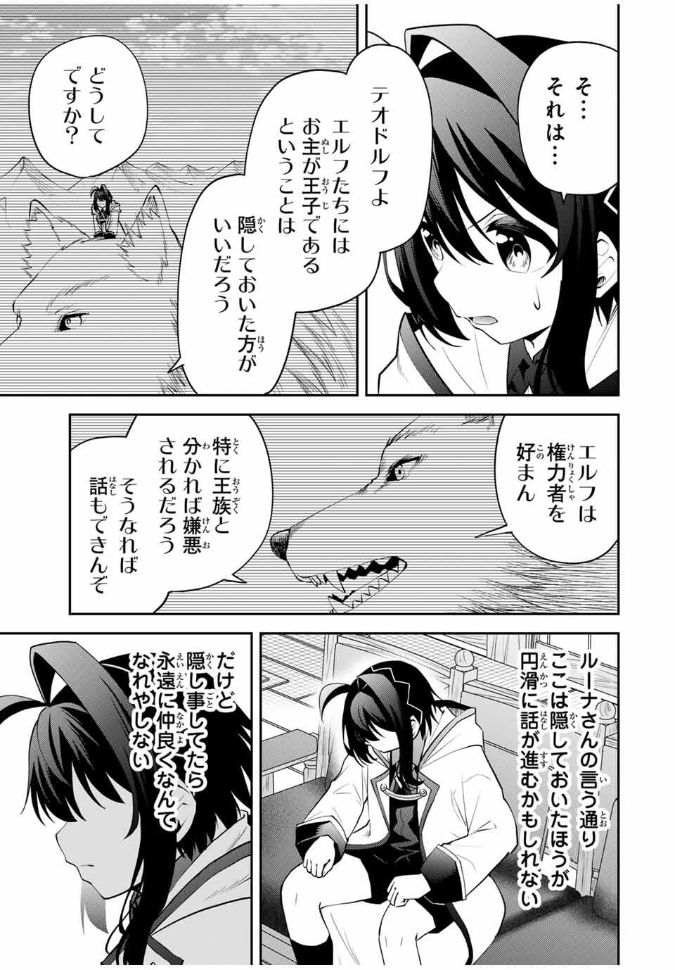 追放された転生王子、『自動製作』スキルで領地を爆速で開拓し最強の村を作ってしまう Chap 28 - Next Chap 29