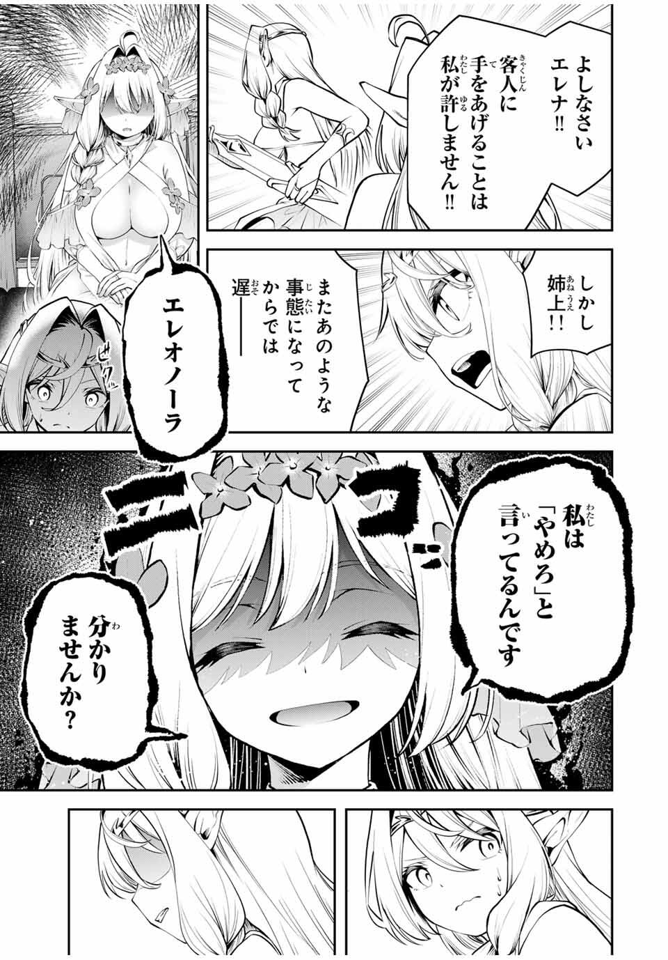 追放された転生王子、『自動製作』スキルで領地を爆速で開拓し最強の村を作ってしまう Chap 28 - Next Chap 29
