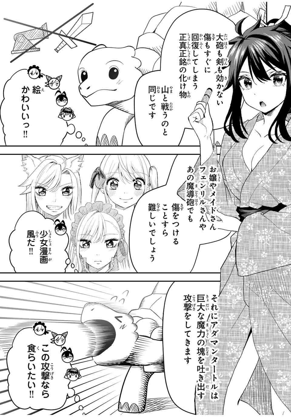 追放された転生王子、『自動製作』スキルで領地を爆速で開拓し最強の村を作ってしまう Chap 20 - Next Chap 21