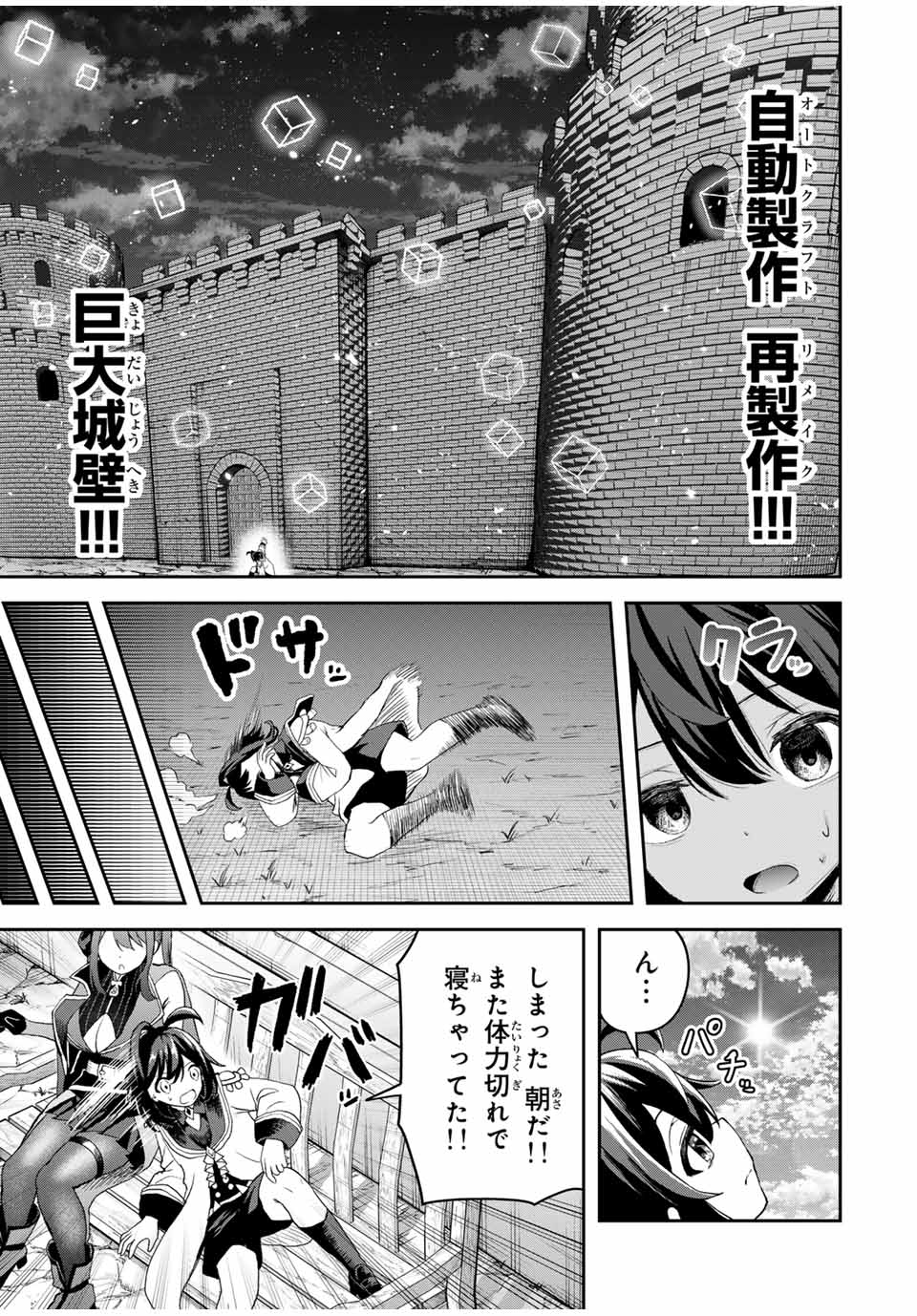 追放された転生王子、『自動製作』スキルで領地を爆速で開拓し最強の村を作ってしまう Chap 20 - Next Chap 21