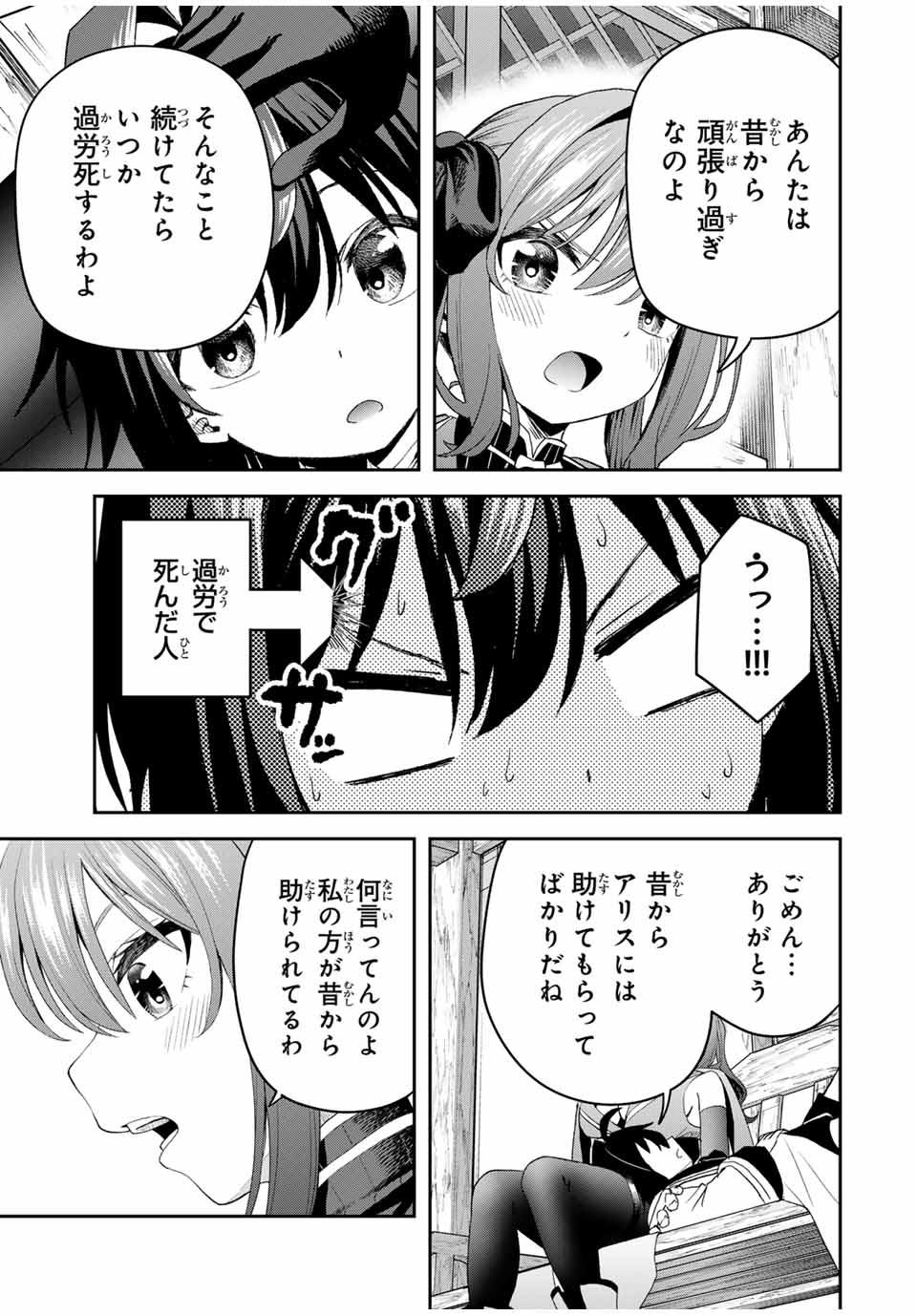 追放された転生王子、『自動製作』スキルで領地を爆速で開拓し最強の村を作ってしまう Chap 20 - Next Chap 21