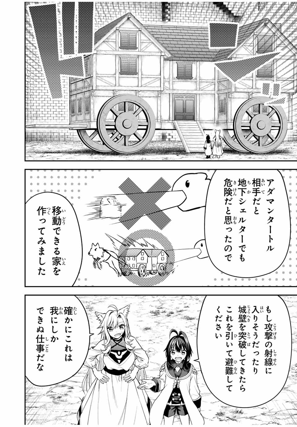 追放された転生王子、『自動製作』スキルで領地を爆速で開拓し最強の村を作ってしまう Chap 21 - Next Chap 22