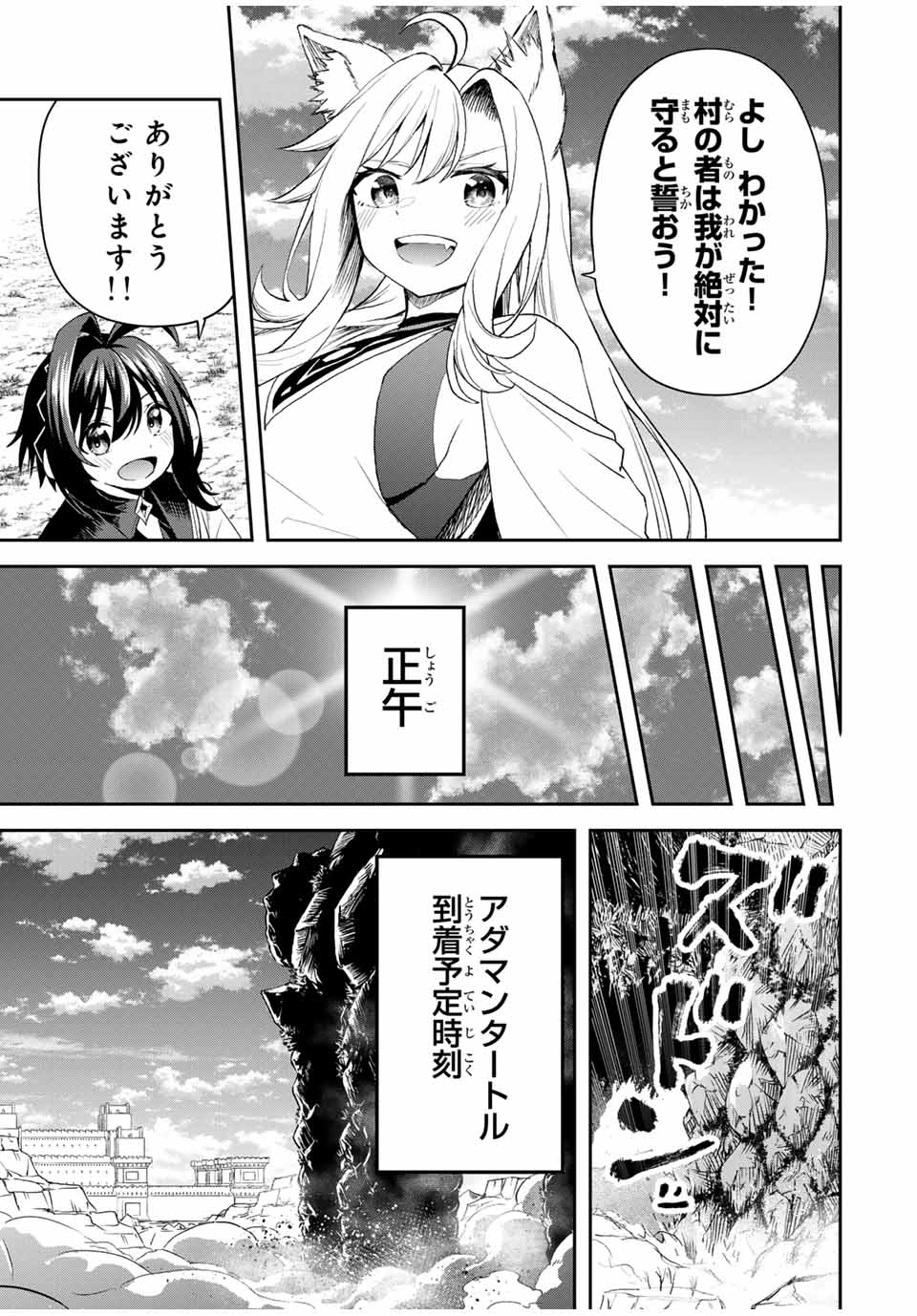 追放された転生王子、『自動製作』スキルで領地を爆速で開拓し最強の村を作ってしまう Chap 21 - Next Chap 22
