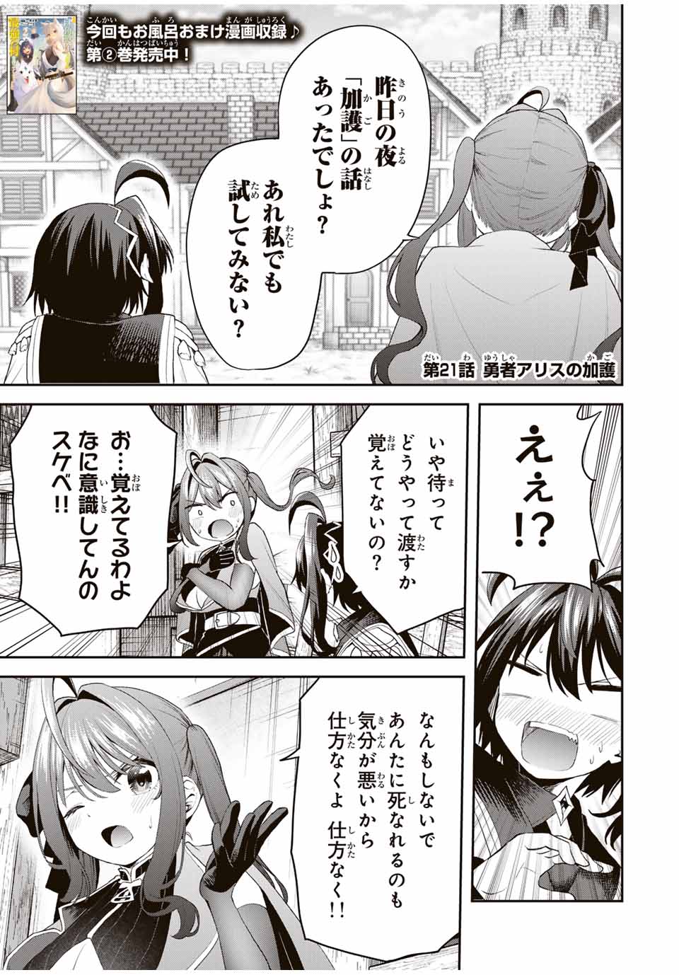 追放された転生王子、『自動製作』スキルで領地を爆速で開拓し最強の村を作ってしまう Chap 21 - Next Chap 22