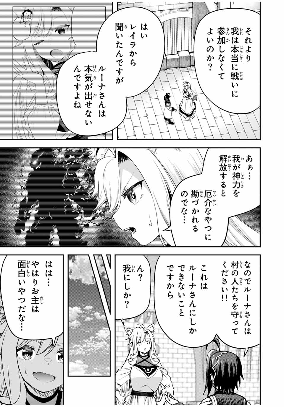 追放された転生王子、『自動製作』スキルで領地を爆速で開拓し最強の村を作ってしまう Chap 21 - Next Chap 22