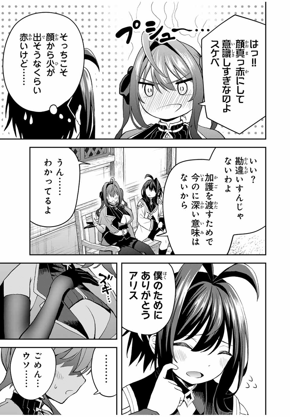 追放された転生王子、『自動製作』スキルで領地を爆速で開拓し最強の村を作ってしまう Chap 21 - Next Chap 22
