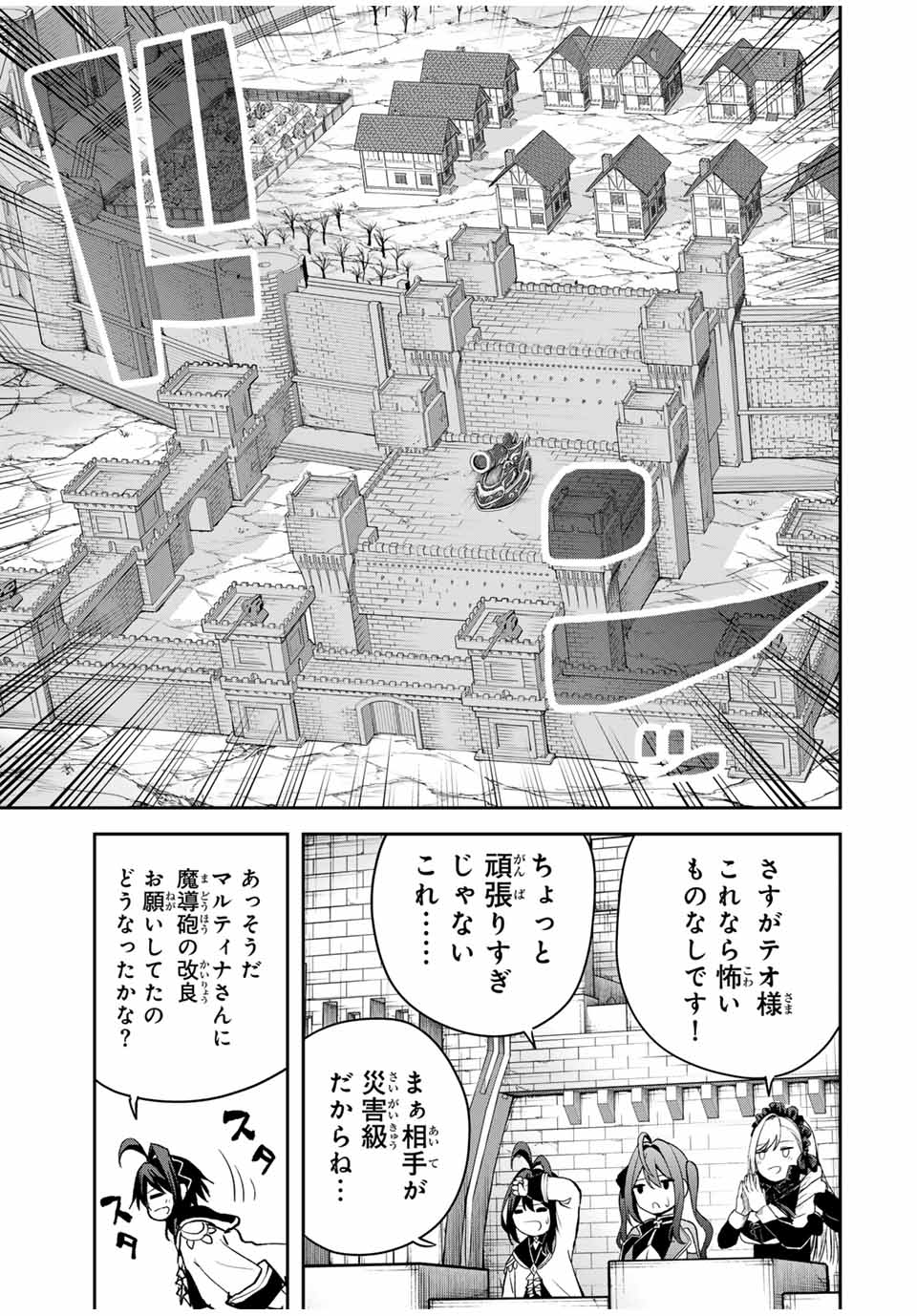 追放された転生王子、『自動製作』スキルで領地を爆速で開拓し最強の村を作ってしまう Chap 21 - Next Chap 22