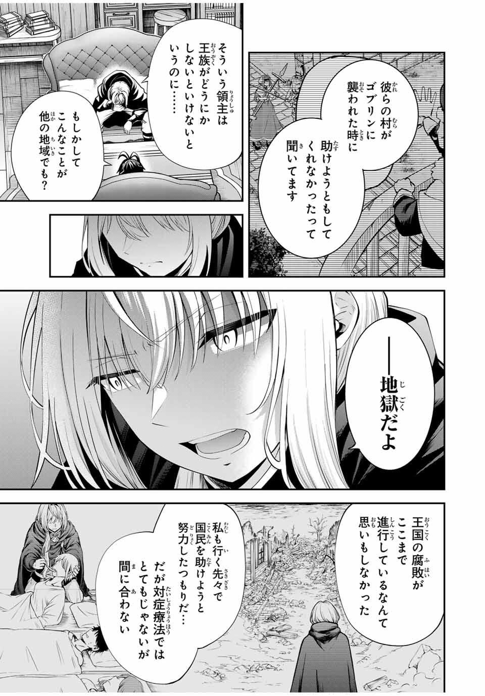 追放された転生王子、『自動製作』スキルで領地を爆速で開拓し最強の村を作ってしまう Chap 47 - Next Chap 48