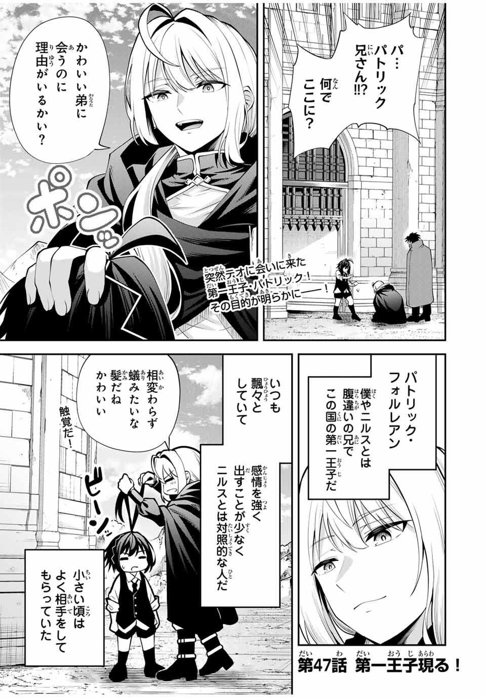 追放された転生王子、『自動製作』スキルで領地を爆速で開拓し最強の村を作ってしまう Chap 47 - Next Chap 48