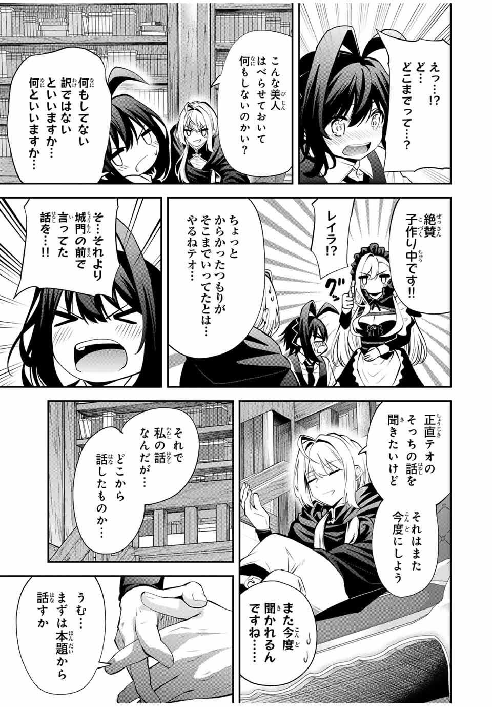 追放された転生王子、『自動製作』スキルで領地を爆速で開拓し最強の村を作ってしまう Chap 47 - Next Chap 48