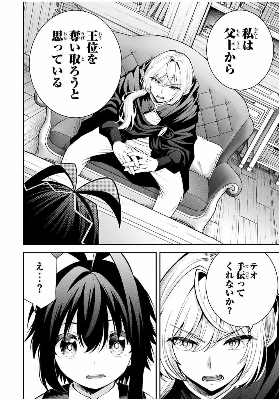 追放された転生王子、『自動製作』スキルで領地を爆速で開拓し最強の村を作ってしまう Chap 47 - Next Chap 48