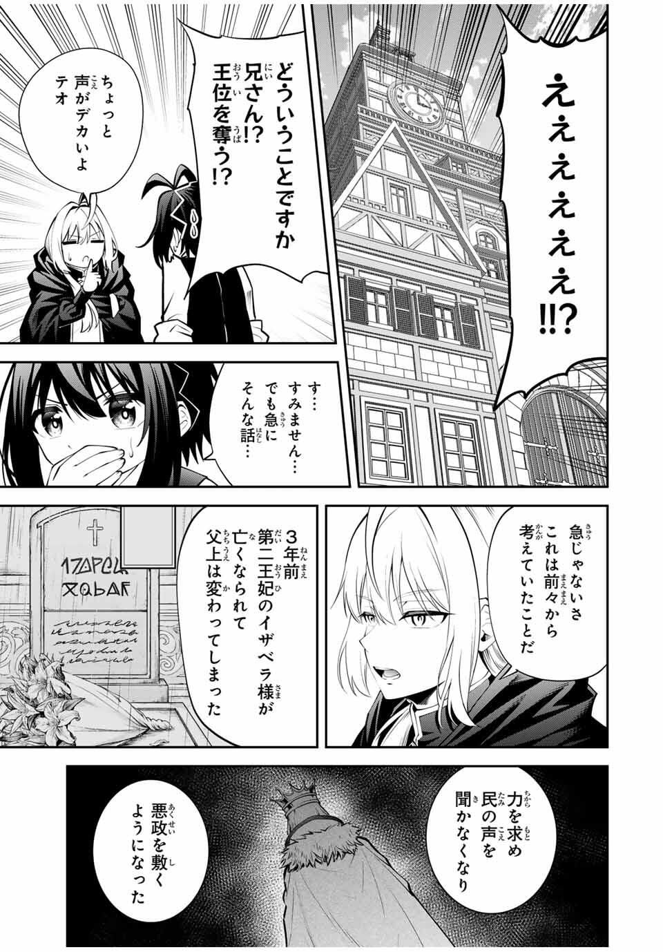 追放された転生王子、『自動製作』スキルで領地を爆速で開拓し最強の村を作ってしまう Chap 47 - Next Chap 48