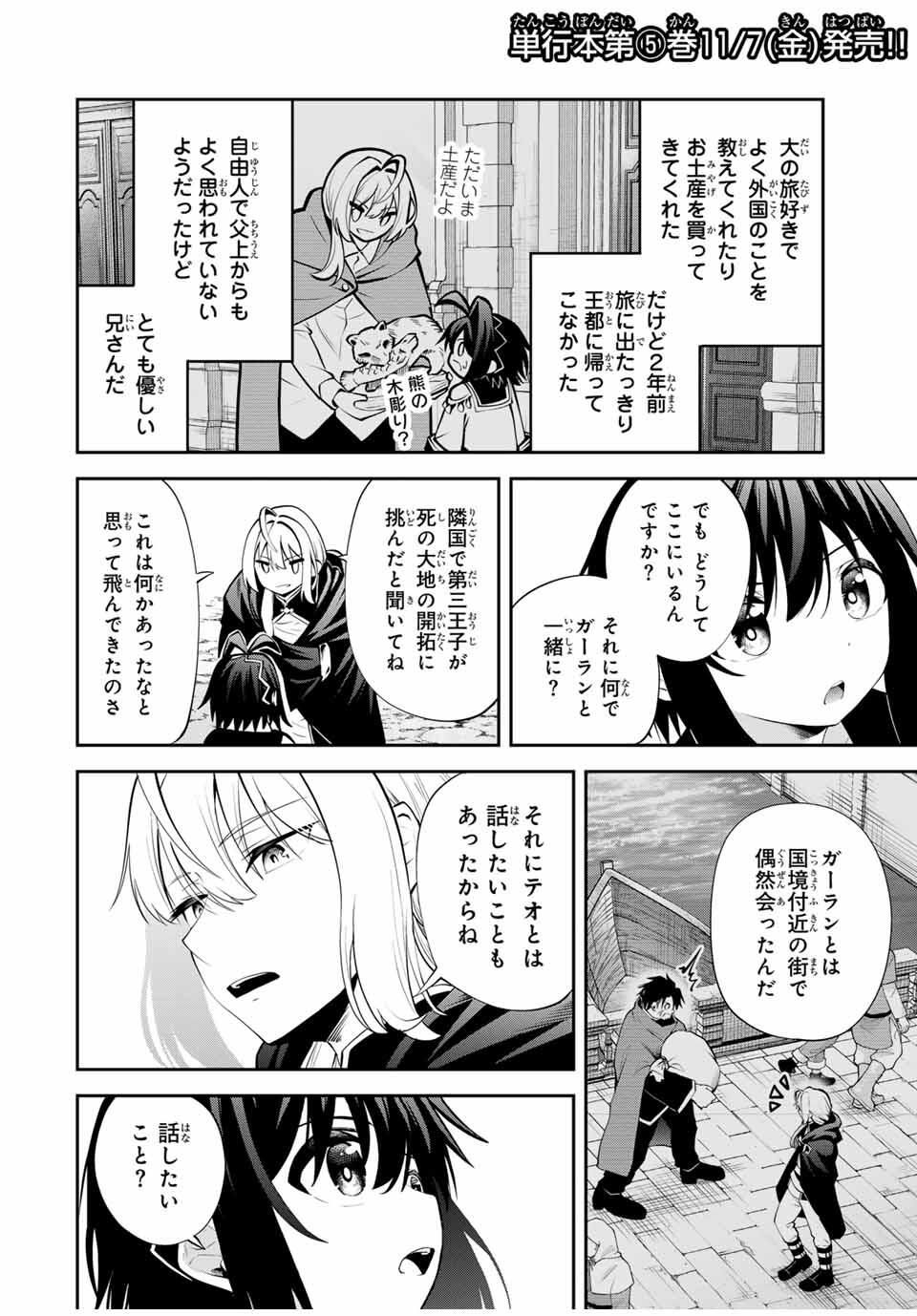 追放された転生王子、『自動製作』スキルで領地を爆速で開拓し最強の村を作ってしまう Chap 47 - Next Chap 48