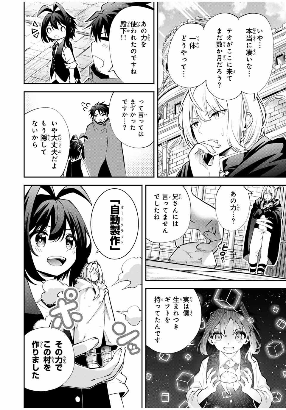 追放された転生王子、『自動製作』スキルで領地を爆速で開拓し最強の村を作ってしまう Chap 47 - Next Chap 48