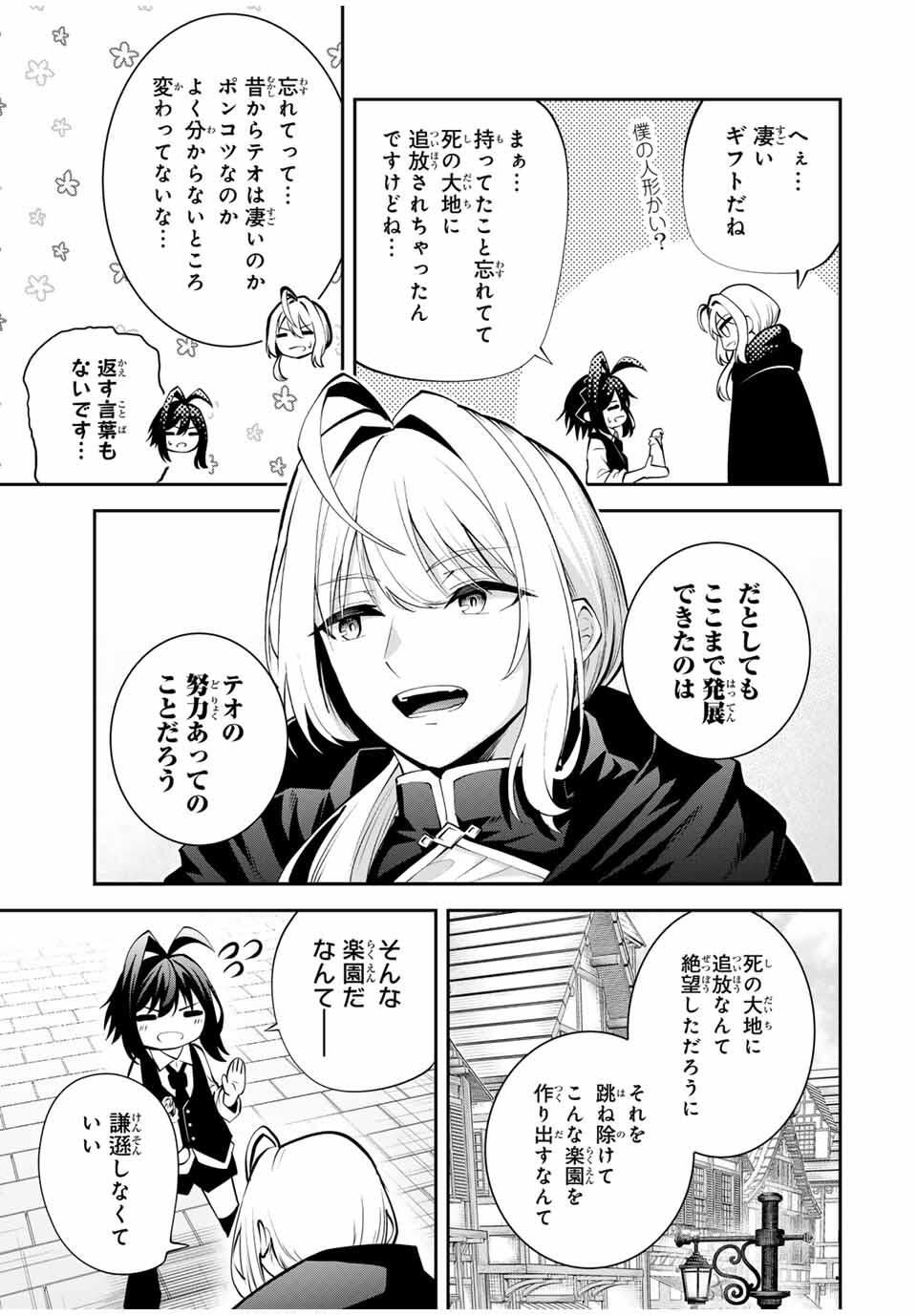 追放された転生王子、『自動製作』スキルで領地を爆速で開拓し最強の村を作ってしまう Chap 47 - Next Chap 48