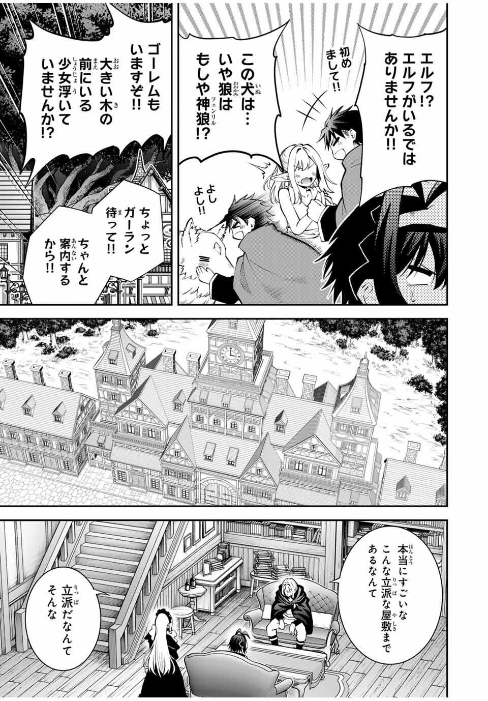 追放された転生王子、『自動製作』スキルで領地を爆速で開拓し最強の村を作ってしまう Chap 47 - Next Chap 48
