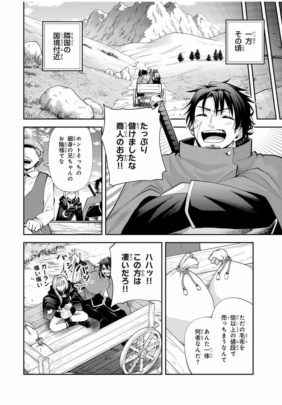 追放された転生王子、『自動製作』スキルで領地を爆速で開拓し最強の村を作ってしまう Chap 45 - Next Chap 46