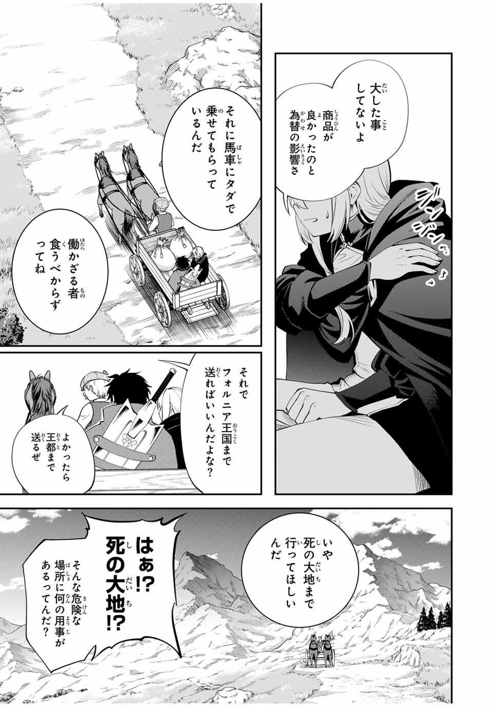 追放された転生王子、『自動製作』スキルで領地を爆速で開拓し最強の村を作ってしまう Chap 45 - Next Chap 46