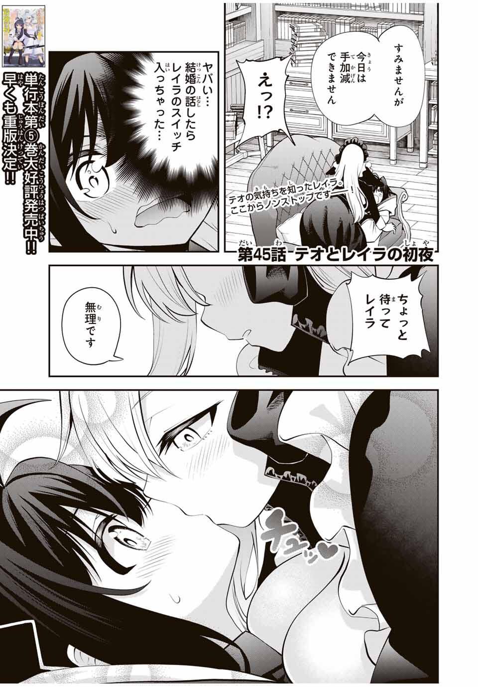 追放された転生王子、『自動製作』スキルで領地を爆速で開拓し最強の村を作ってしまう Chap 45 - Next Chap 46