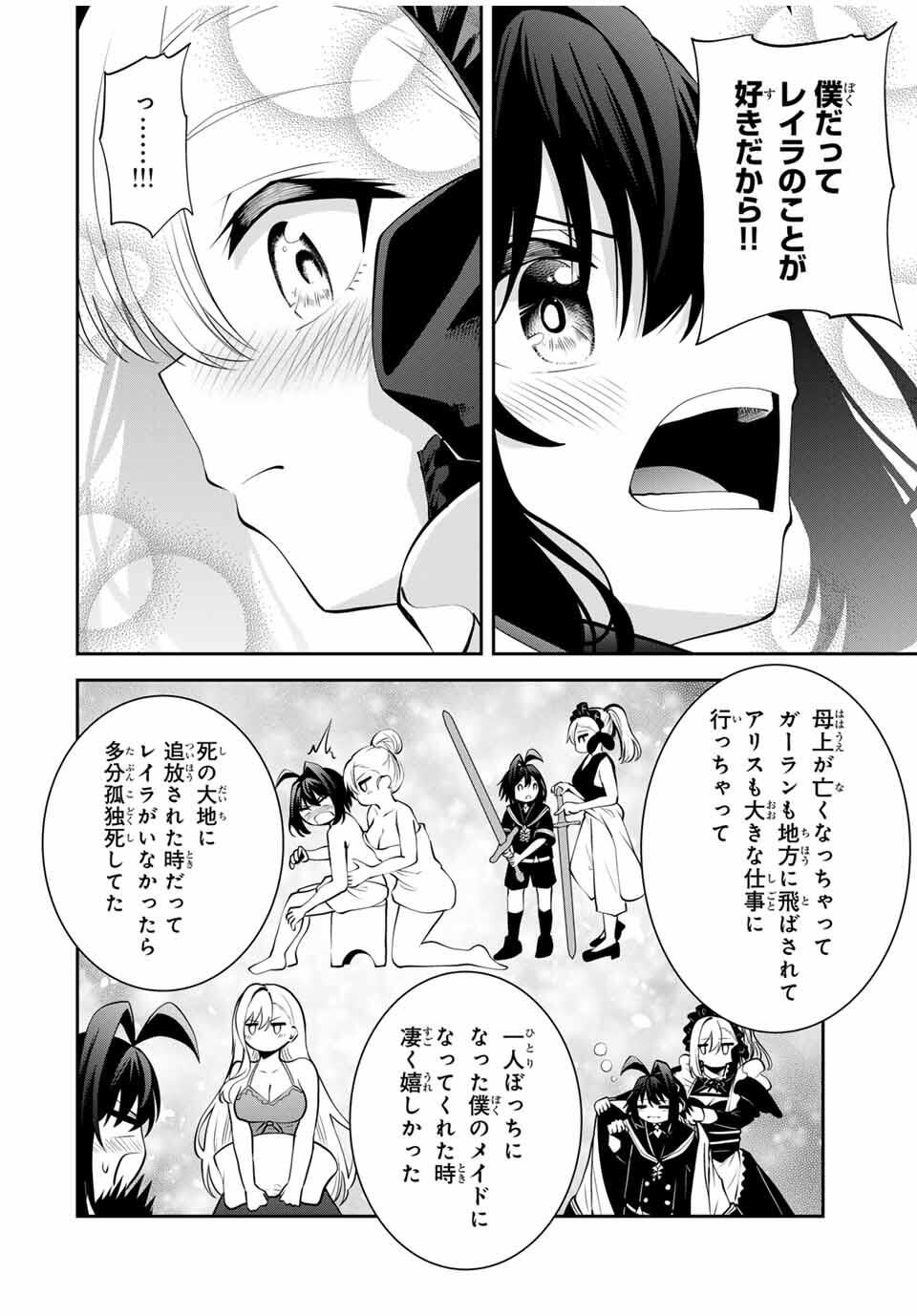 追放された転生王子、『自動製作』スキルで領地を爆速で開拓し最強の村を作ってしまう Chap 45 - Next Chap 46