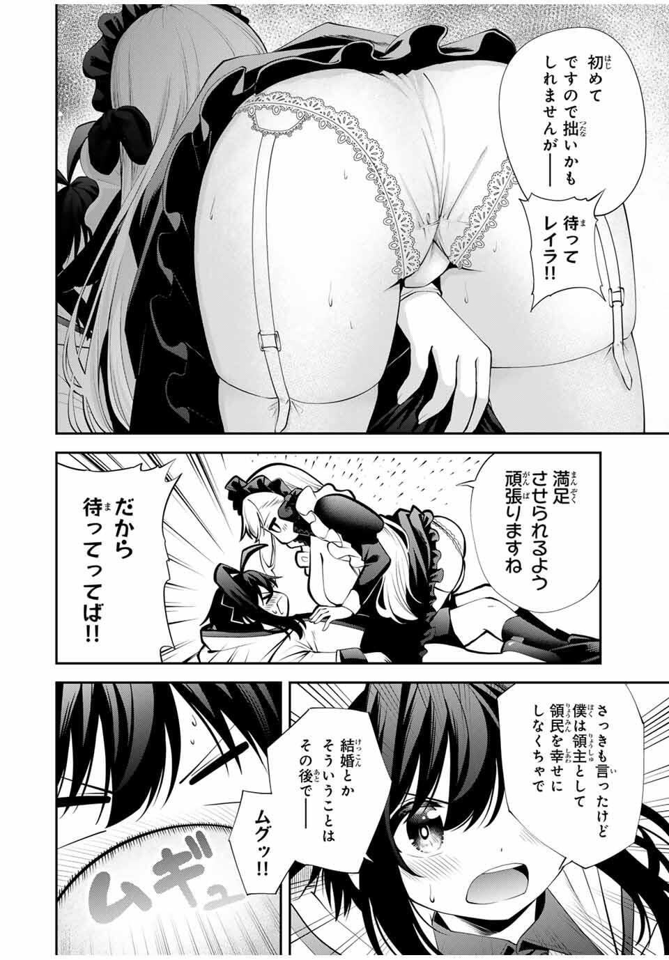 追放された転生王子、『自動製作』スキルで領地を爆速で開拓し最強の村を作ってしまう Chap 45 - Next Chap 46