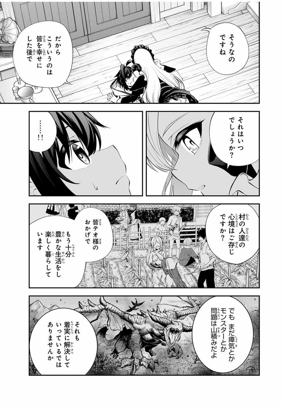 追放された転生王子、『自動製作』スキルで領地を爆速で開拓し最強の村を作ってしまう Chap 45 - Next Chap 46