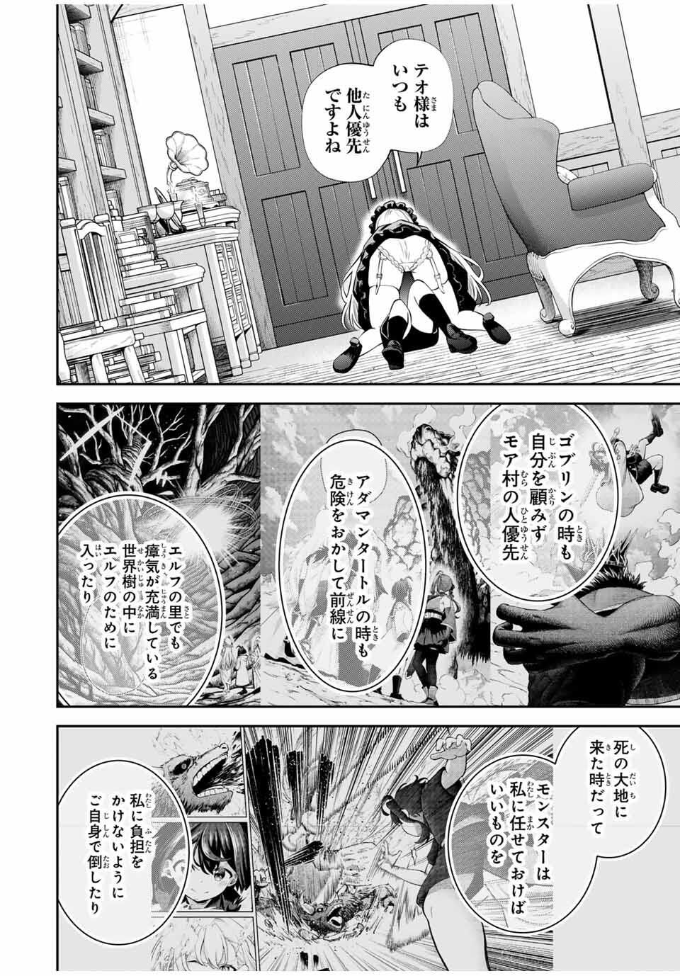 追放された転生王子、『自動製作』スキルで領地を爆速で開拓し最強の村を作ってしまう Chap 45 - Next Chap 46