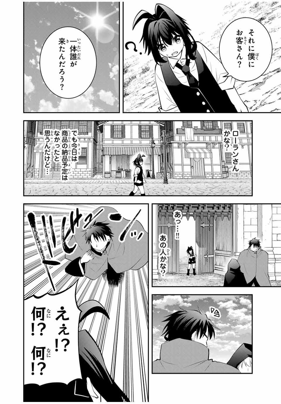 追放された転生王子、『自動製作』スキルで領地を爆速で開拓し最強の村を作ってしまう Chap 46 - Next Chap 47