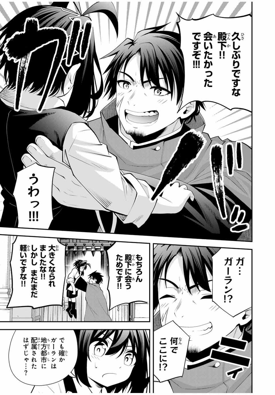 追放された転生王子、『自動製作』スキルで領地を爆速で開拓し最強の村を作ってしまう Chap 46 - Next Chap 47