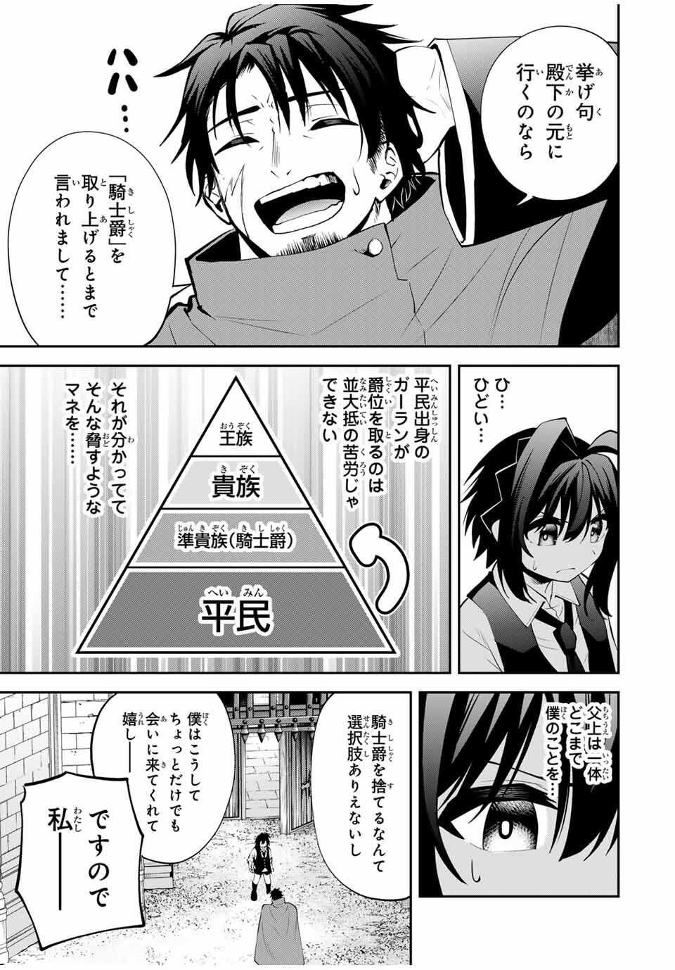 追放された転生王子、『自動製作』スキルで領地を爆速で開拓し最強の村を作ってしまう Chap 46 - Next Chap 47