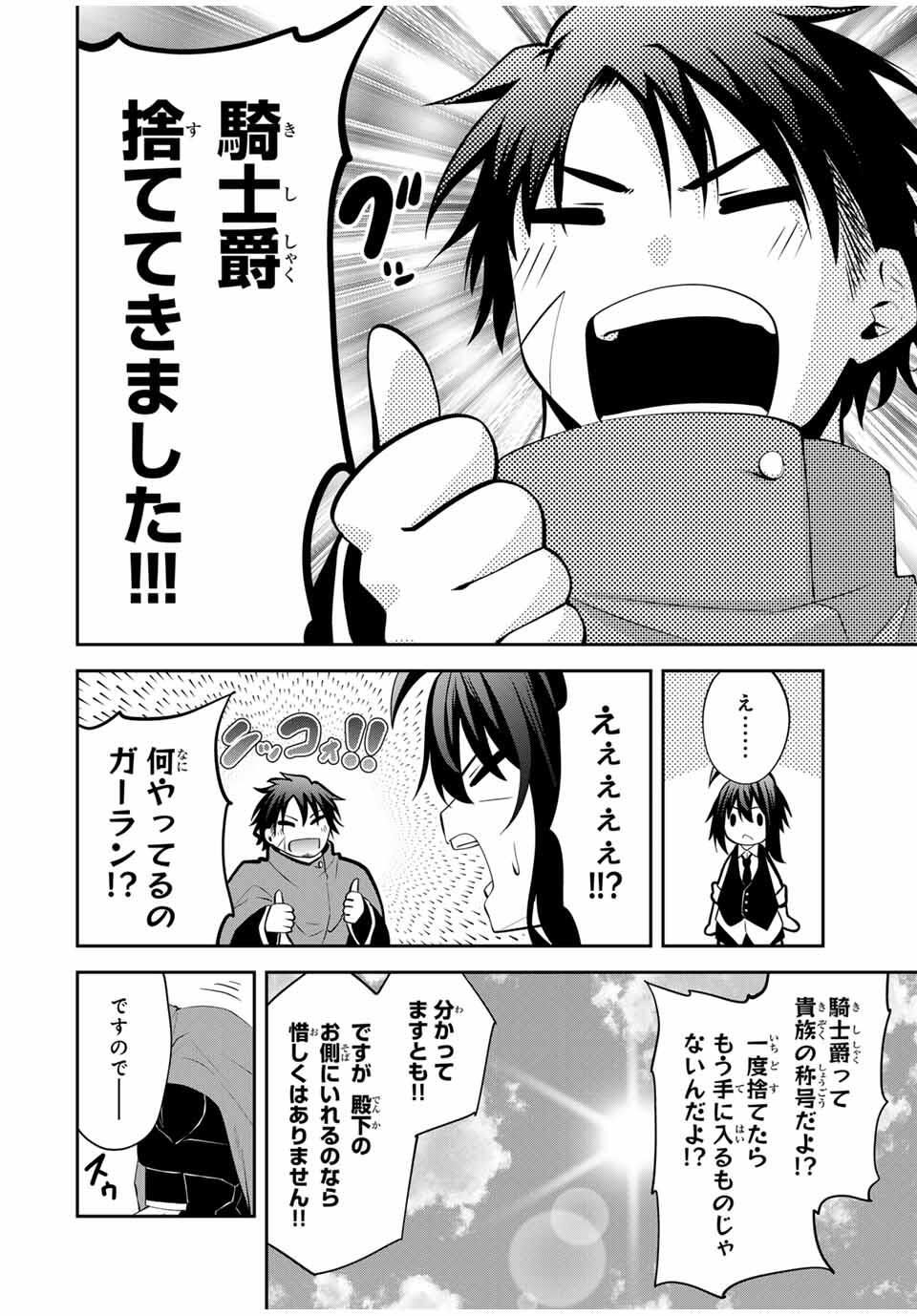 追放された転生王子、『自動製作』スキルで領地を爆速で開拓し最強の村を作ってしまう Chap 46 - Next Chap 47