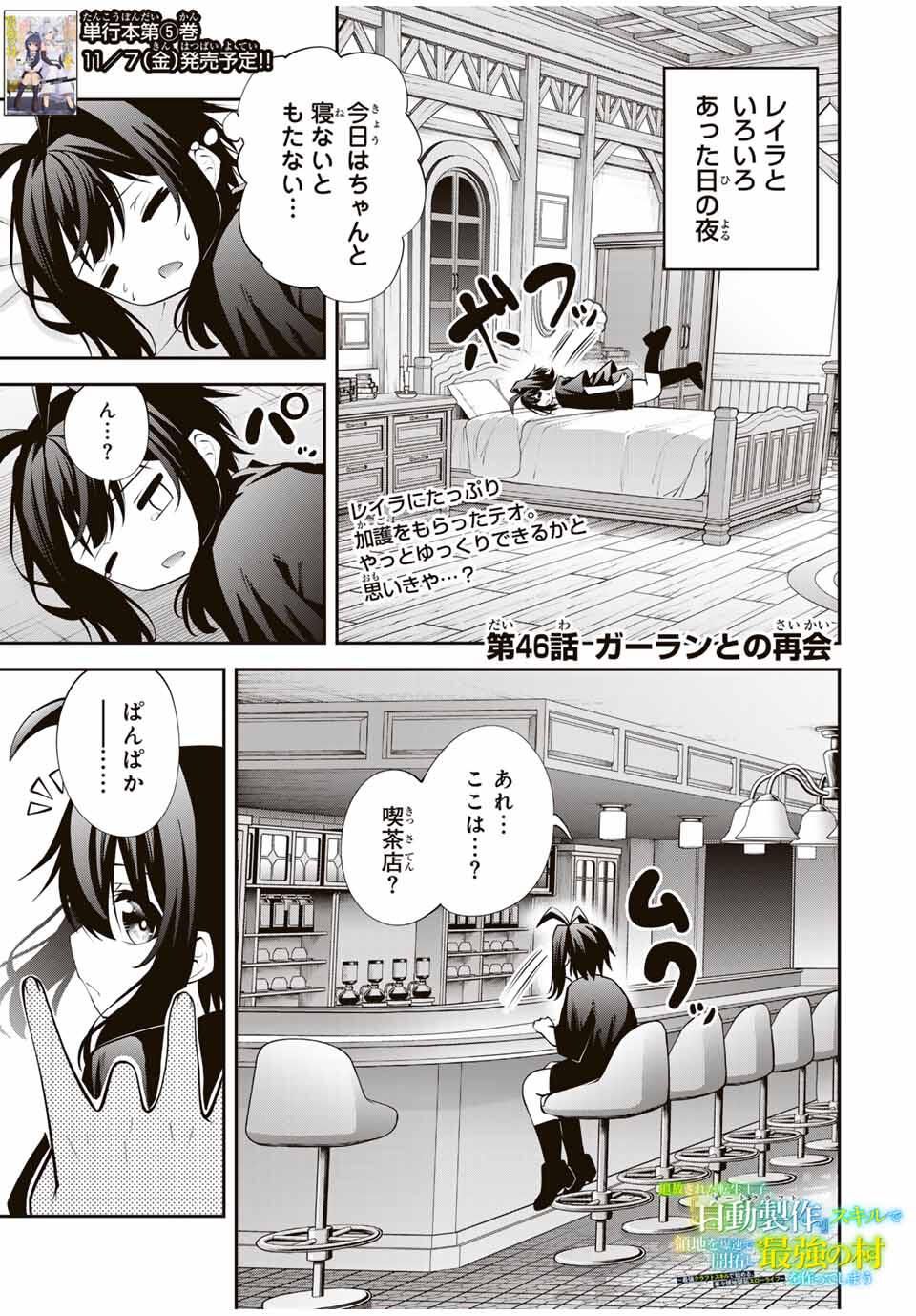 追放された転生王子、『自動製作』スキルで領地を爆速で開拓し最強の村を作ってしまう Chap 46 - Next Chap 47