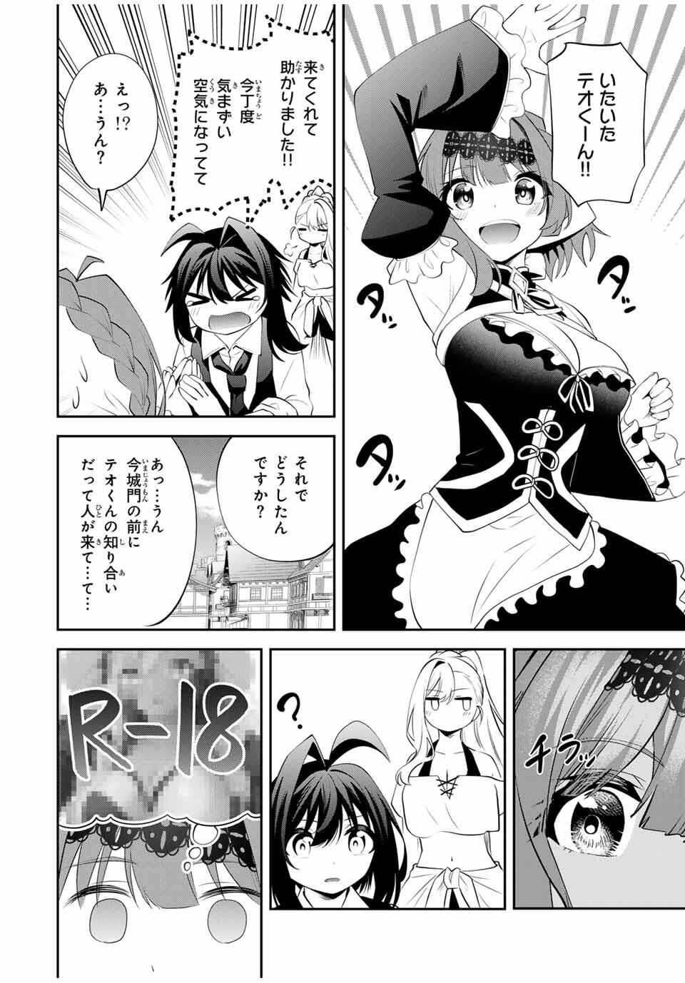 追放された転生王子、『自動製作』スキルで領地を爆速で開拓し最強の村を作ってしまう Chap 46 - Next Chap 47