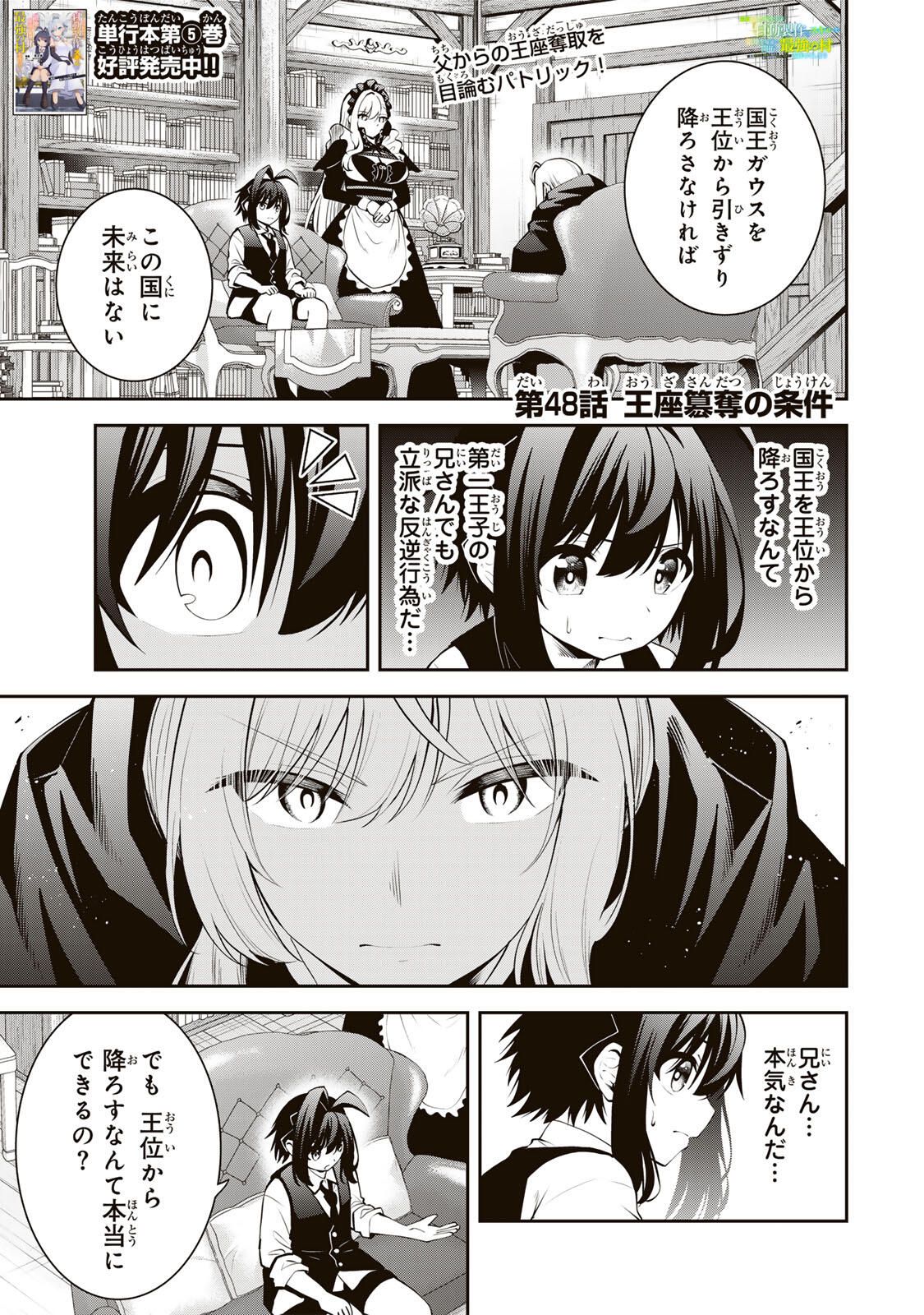 追放された転生王子、『自動製作』スキルで領地を爆速で開拓し最強の村を作ってしまう Chap 48 - Next Chap 49