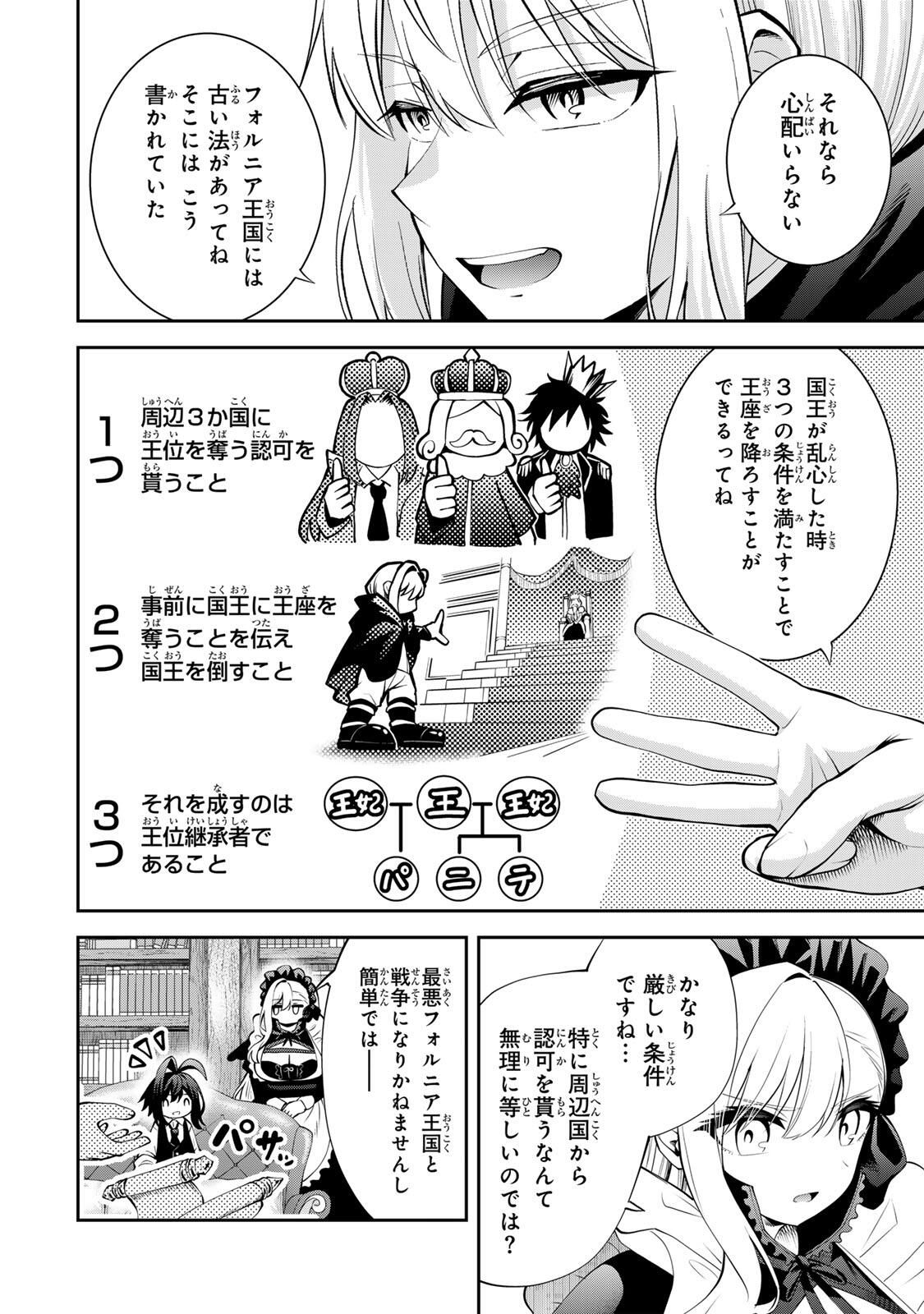 追放された転生王子、『自動製作』スキルで領地を爆速で開拓し最強の村を作ってしまう Chap 48 - Next Chap 49