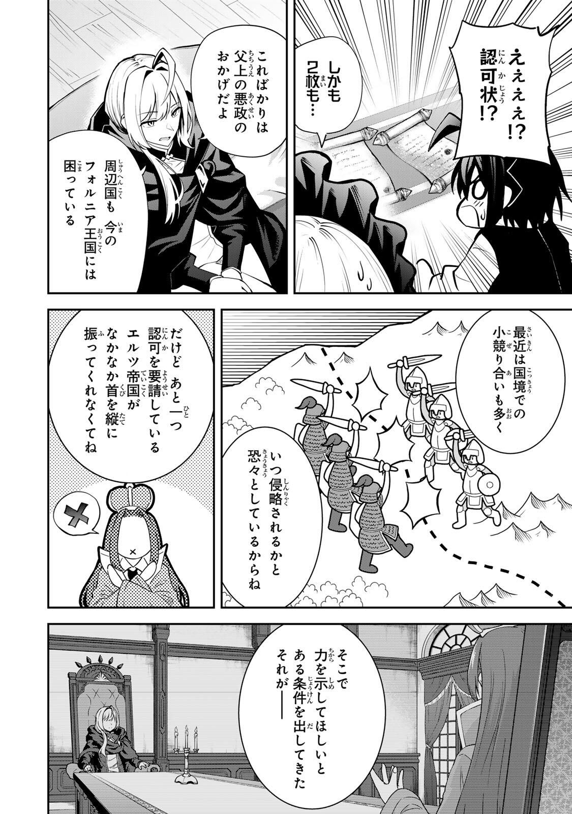 追放された転生王子、『自動製作』スキルで領地を爆速で開拓し最強の村を作ってしまう Chap 48 - Next Chap 49