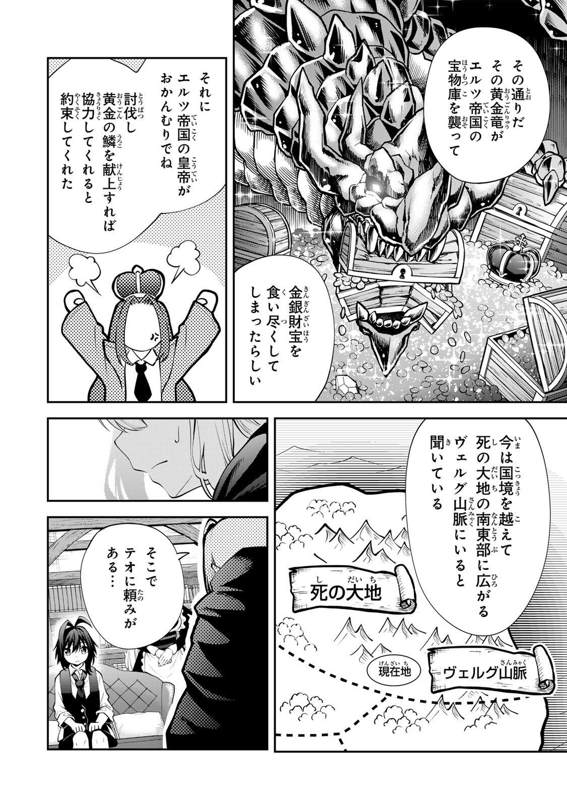 追放された転生王子、『自動製作』スキルで領地を爆速で開拓し最強の村を作ってしまう Chap 48 - Next Chap 49