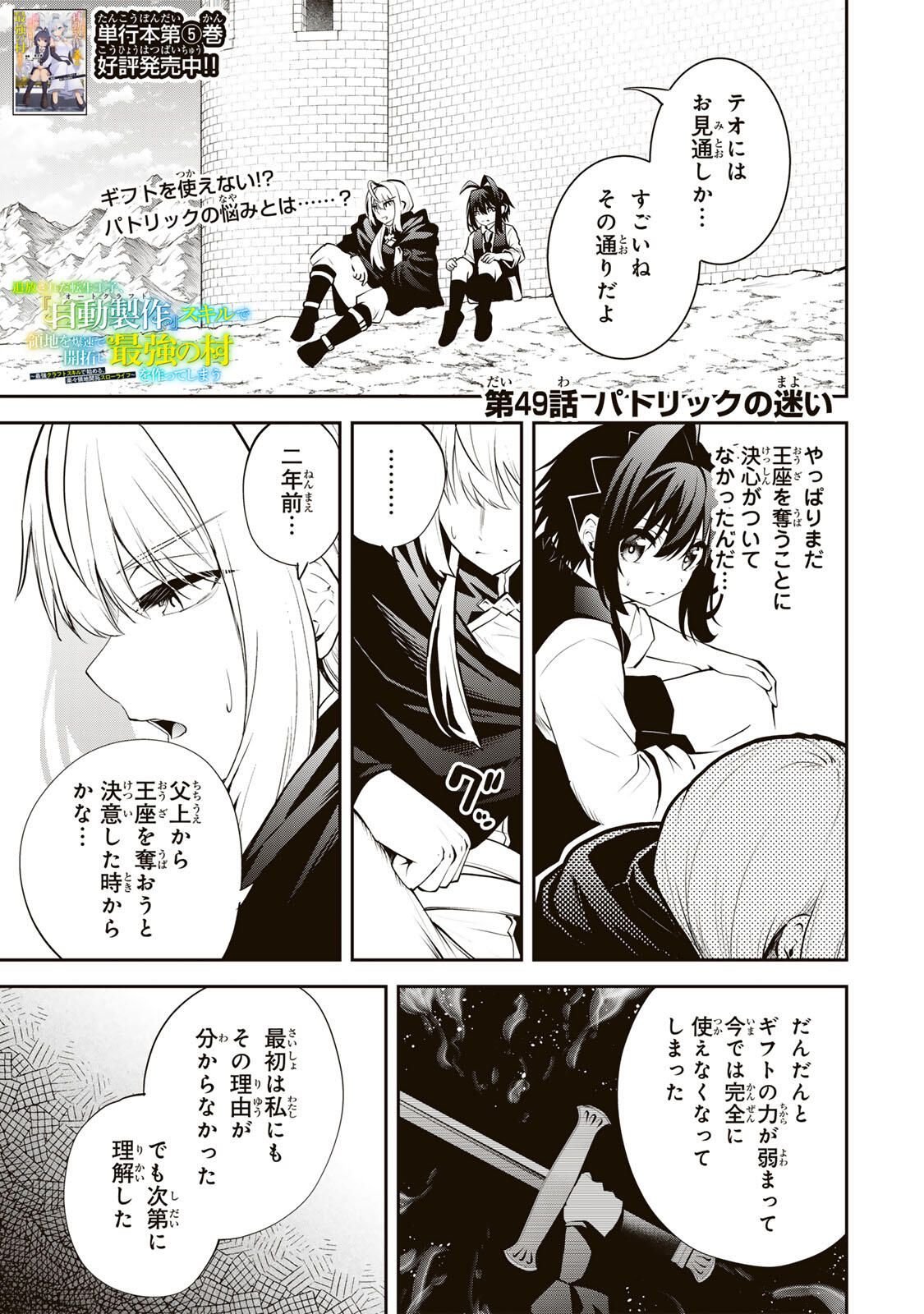 追放された転生王子、『自動製作』スキルで領地を爆速で開拓し最強の村を作ってしまう Chap 49 - Next Chap 50