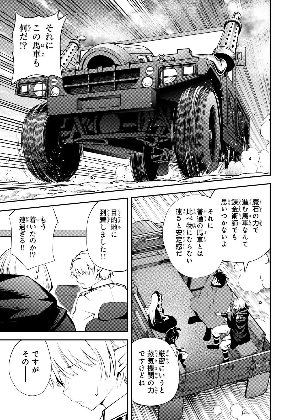 追放された転生王子、『自動製作』スキルで領地を爆速で開拓し最強の村を作ってしまう Chap 49 - Next Chap 50