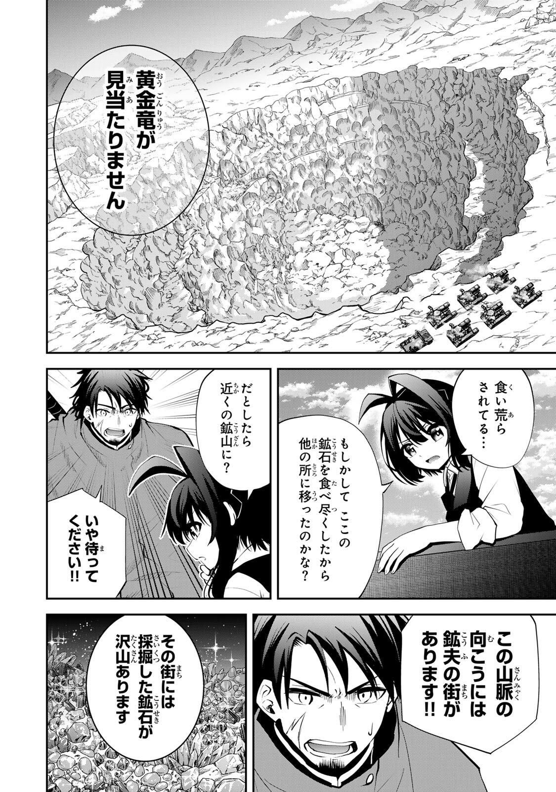 追放された転生王子、『自動製作』スキルで領地を爆速で開拓し最強の村を作ってしまう Chap 49 - Next Chap 50