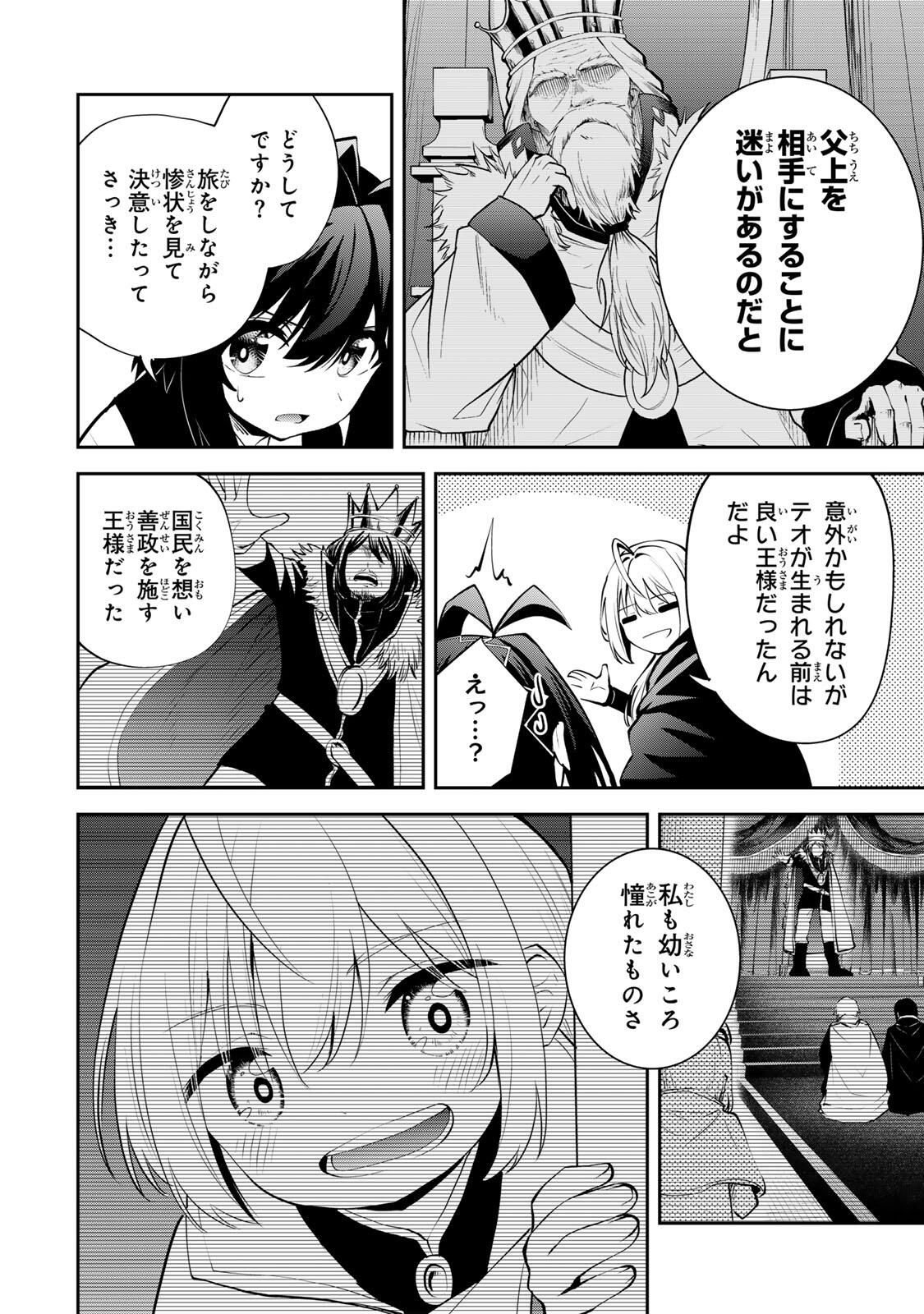 追放された転生王子、『自動製作』スキルで領地を爆速で開拓し最強の村を作ってしまう Chap 49 - Next Chap 50