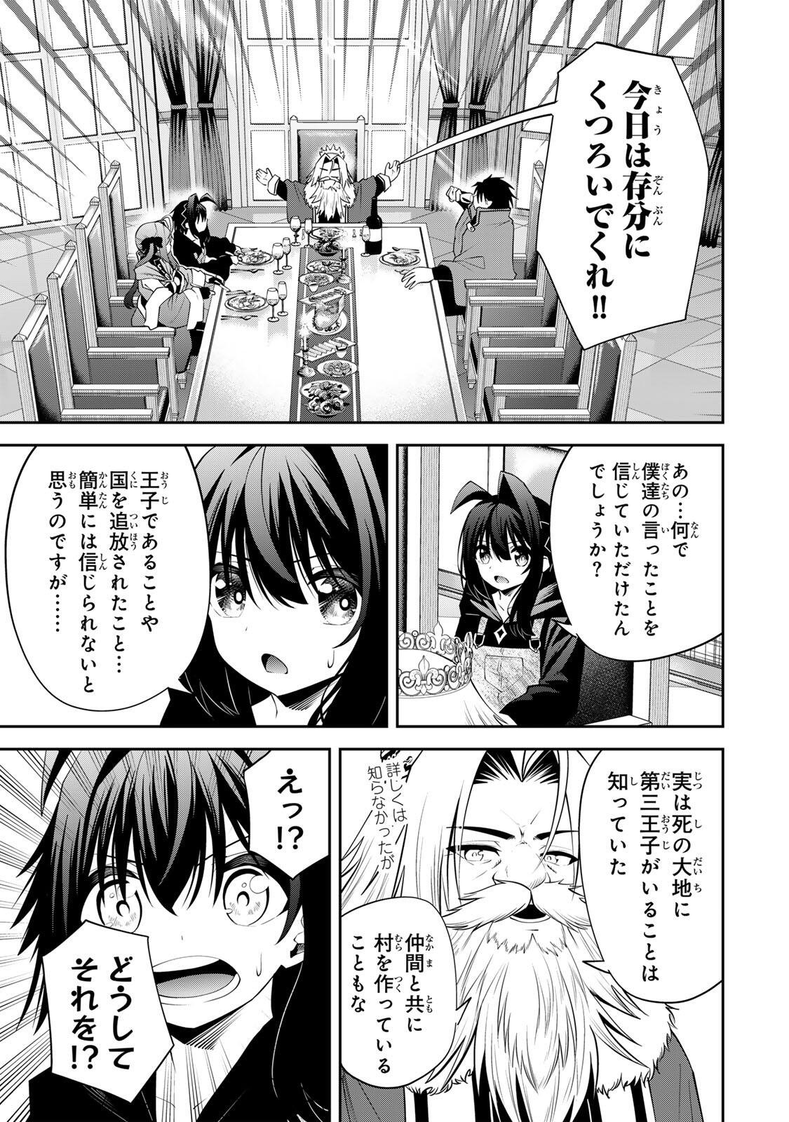追放された転生王子、『自動製作』スキルで領地を爆速で開拓し最強の村を作ってしまう Chap 57 - Next Chap 58