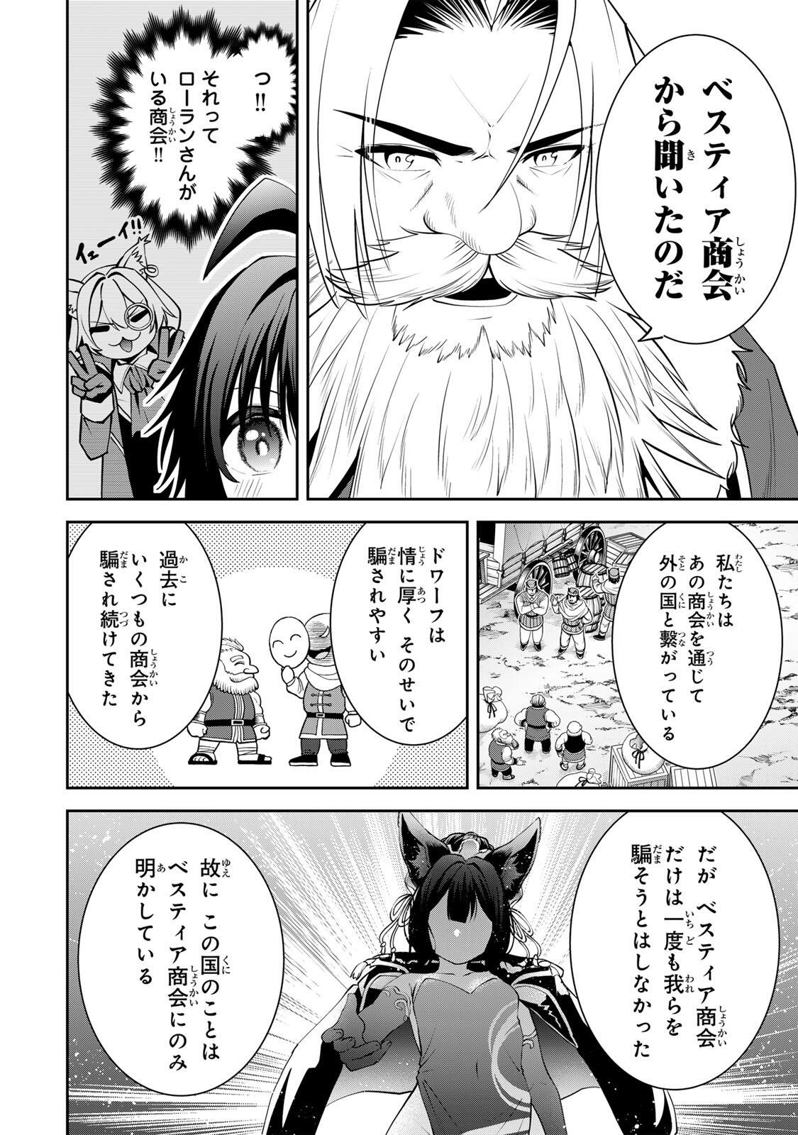 追放された転生王子、『自動製作』スキルで領地を爆速で開拓し最強の村を作ってしまう Chap 57 - Next Chap 58