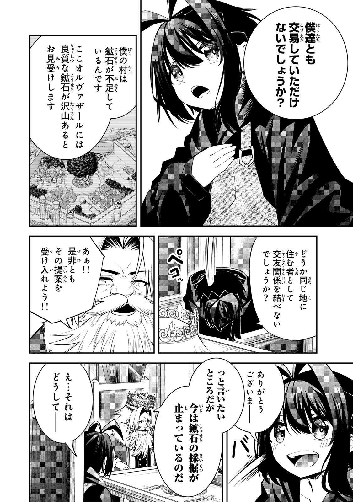 追放された転生王子、『自動製作』スキルで領地を爆速で開拓し最強の村を作ってしまう Chap 57 - Next Chap 58