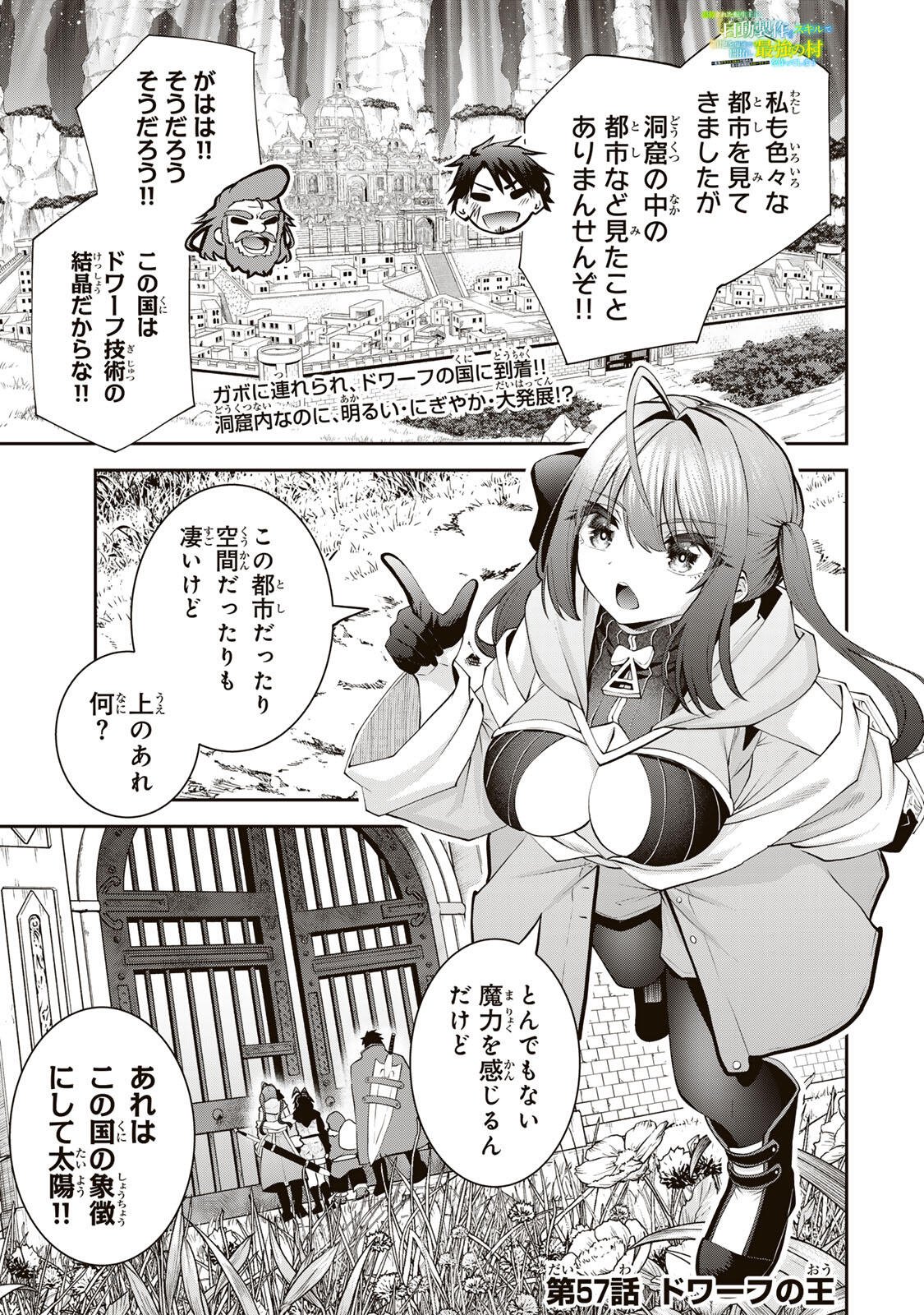 追放された転生王子、『自動製作』スキルで領地を爆速で開拓し最強の村を作ってしまう Chap 57 - Next Chap 58