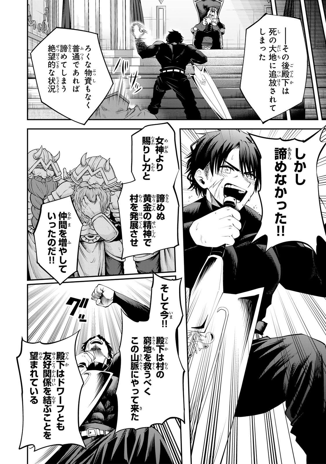 追放された転生王子、『自動製作』スキルで領地を爆速で開拓し最強の村を作ってしまう Chap 57 - Next Chap 58