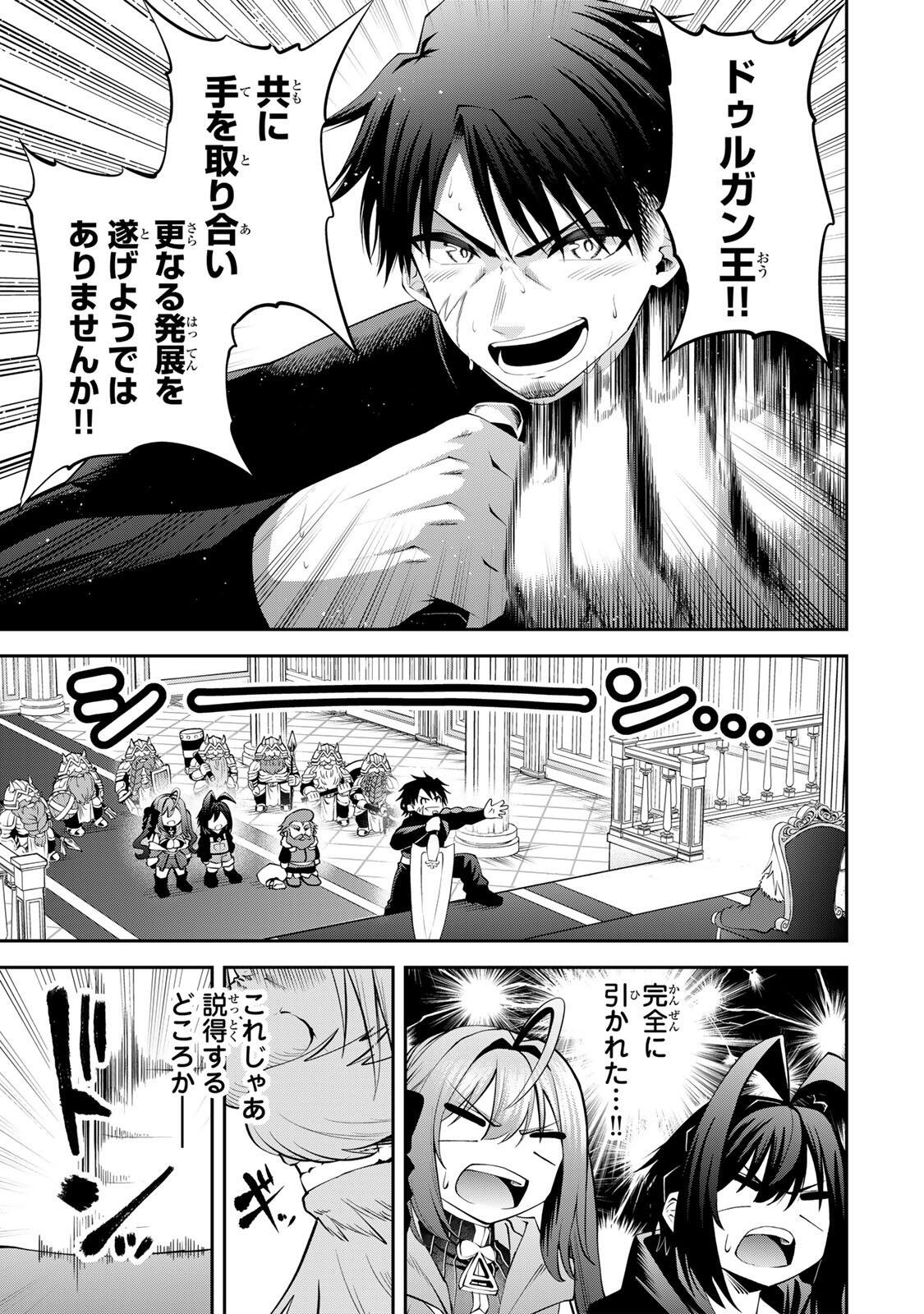 追放された転生王子、『自動製作』スキルで領地を爆速で開拓し最強の村を作ってしまう Chap 57 - Next Chap 58