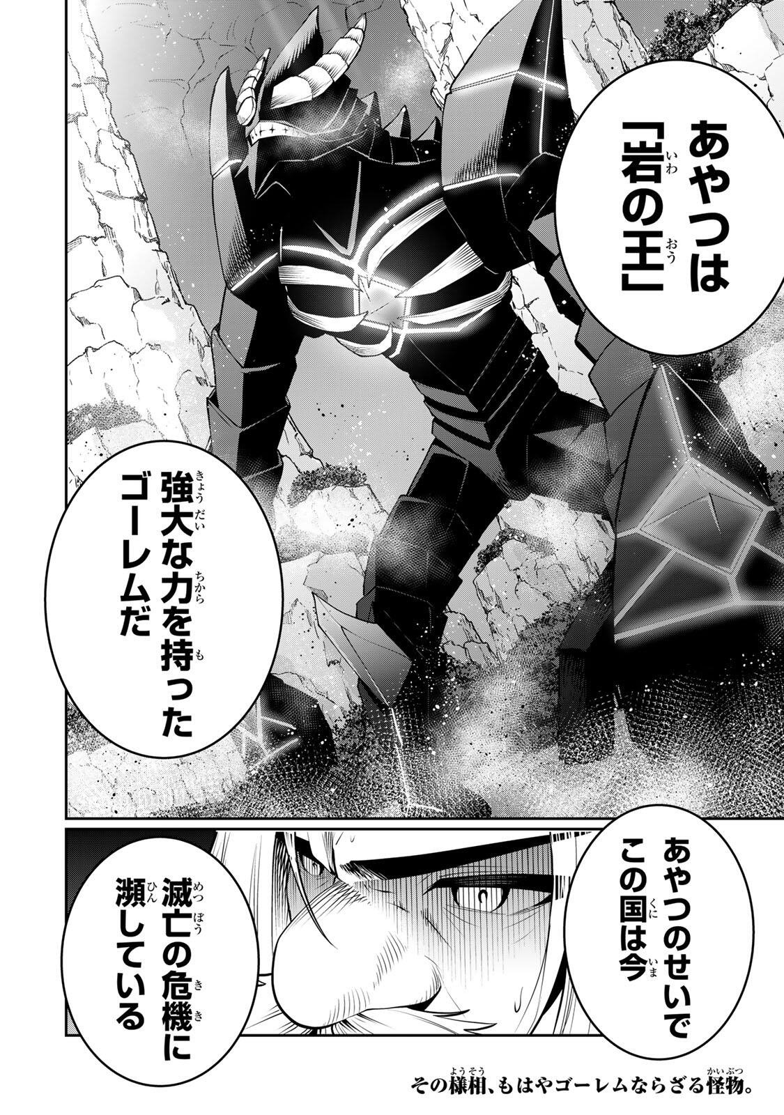追放された転生王子、『自動製作』スキルで領地を爆速で開拓し最強の村を作ってしまう Chap 57 - Next Chap 58