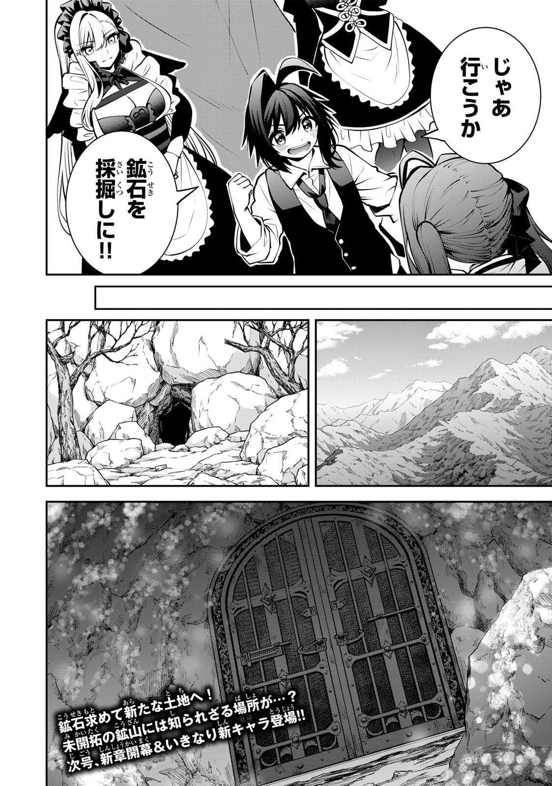 追放された転生王子、『自動製作』スキルで領地を爆速で開拓し最強の村を作ってしまう Chap 54 - Next Chap 55